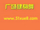 最新廣場(chǎng)舞公開(kāi)課教程